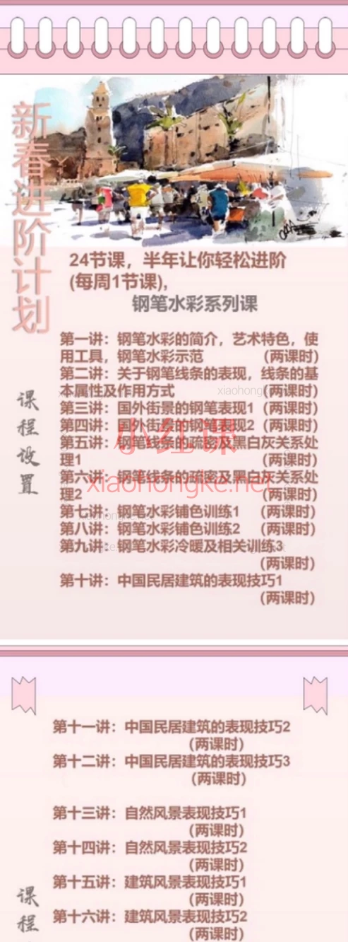 杨健24节钢笔水彩课：带你从纯小白逆袭到能画风景、建筑、花卉！