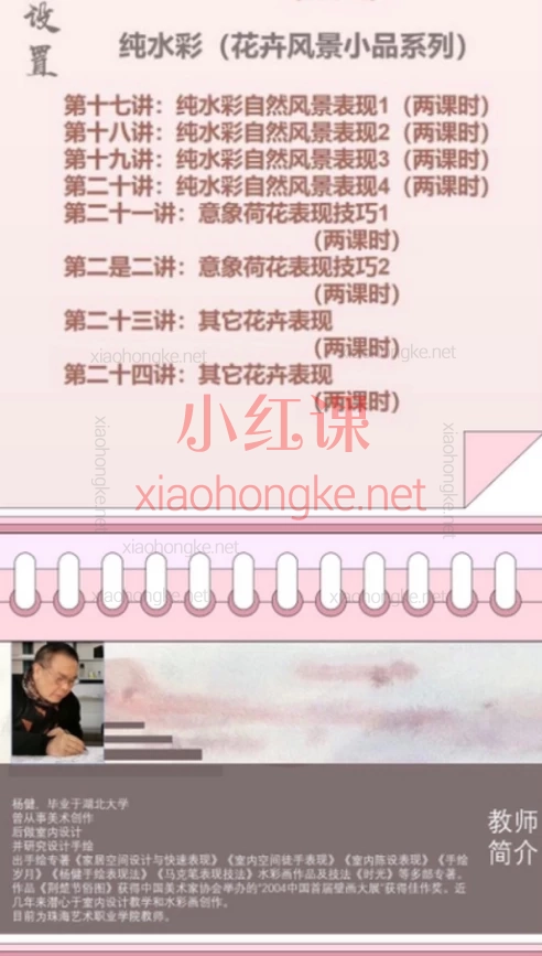 杨健24节钢笔水彩课:带你从纯小白逆袭到能画风景、建筑、花卉!