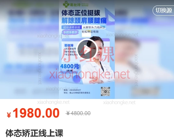 葛秋玲体态矫正线上课,系统矫正课程全攻略! 💪