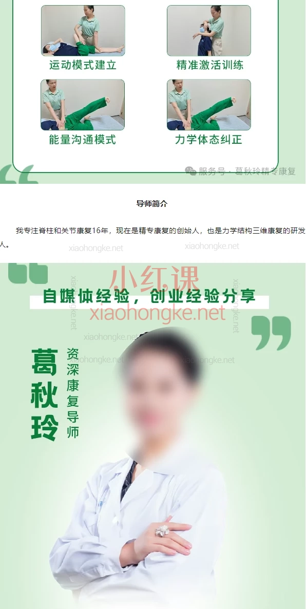 葛秋玲体态矫正线上课,系统矫正课程全攻略! 💪