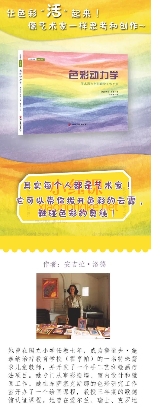 《色彩动力学》共学营线上课程，20+练习+3大福利课，小白也能玩转色彩！​