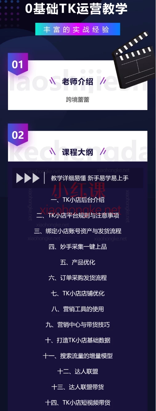 蕾蕾聊跨境：TikTok店铺运营从0到1学习课程