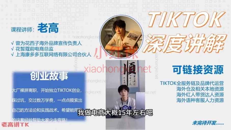 老高讲TK:如何从0到1快速搞定TIKTOK?【保姆级速成指南】🔥