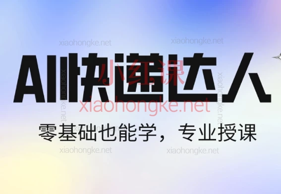 2025Ai快递达人，用AI做快递推广，一天搞5张，不接触快递，也可以赚佣金