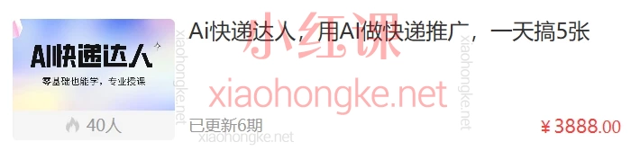 2025Ai快递达人,用AI做快递推广,一天搞5张,不接触快递,也可以赚佣金