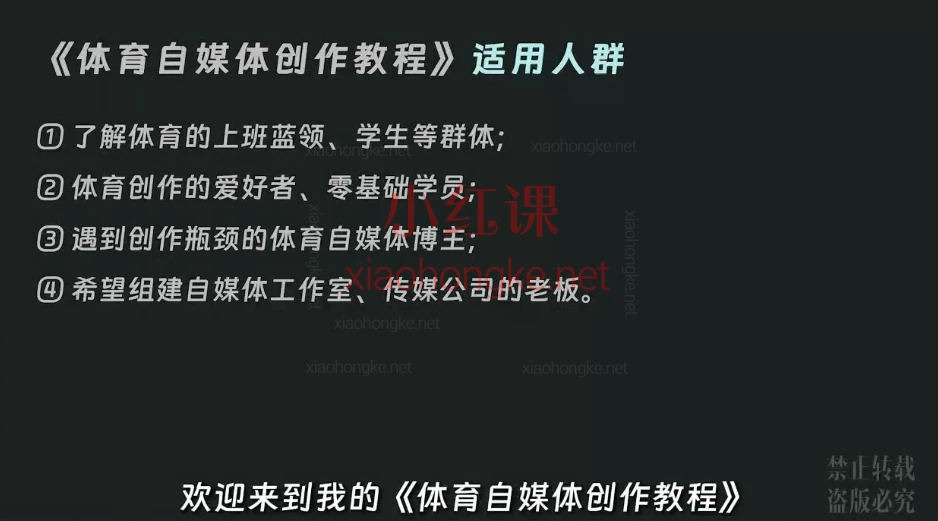 体育自媒体创作全流程讲解,0-1全流程保姆级指南 🏀⚽️