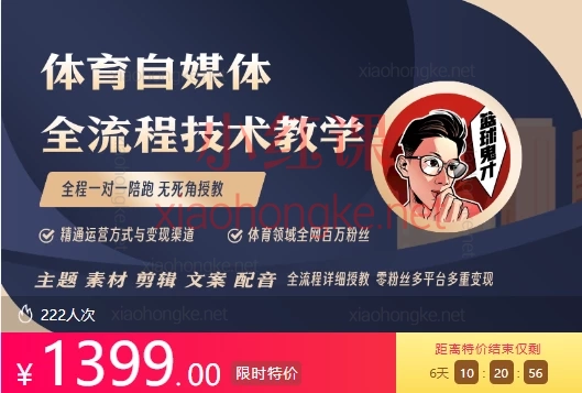 体育自媒体创作全流程讲解,0-1全流程保姆级指南 🏀⚽️