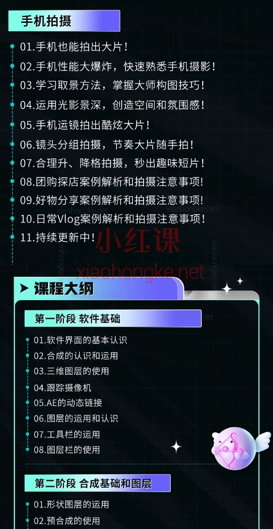 一见老师2025春季拍剪、特效全能集训营，0基础小白→剪辑大神+手机摄影+AE特效+接单变现，一站式搞定！🎬