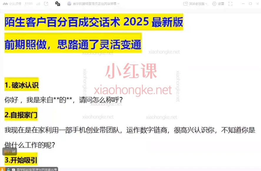 2025推广与沟通实战秘籍,从人脉到成交,哑巴也能变销冠!🎯