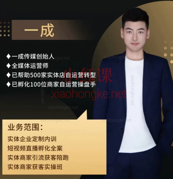 一成2025实体变现终局:私域高客单+发售+团队管理🔥搞钱必看