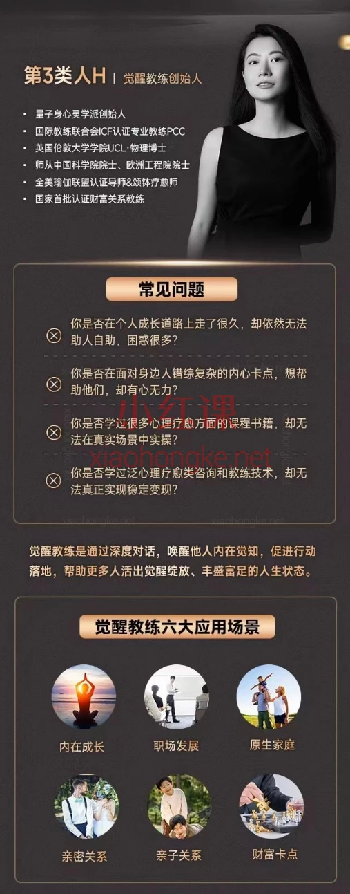 第3类人觉醒教练专业课，🌟 告别内耗迷茫！把热爱变成事业，助人又赚钱！💰