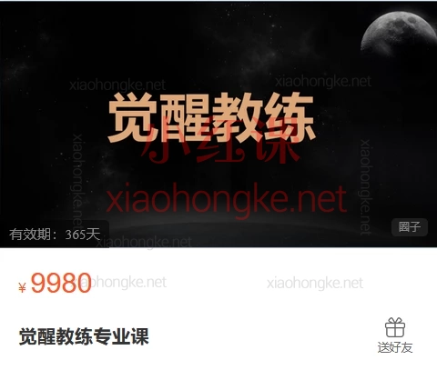 第3类人觉醒教练专业课,🌟 告别内耗迷茫!把热爱变成事业,助人又赚钱!💰