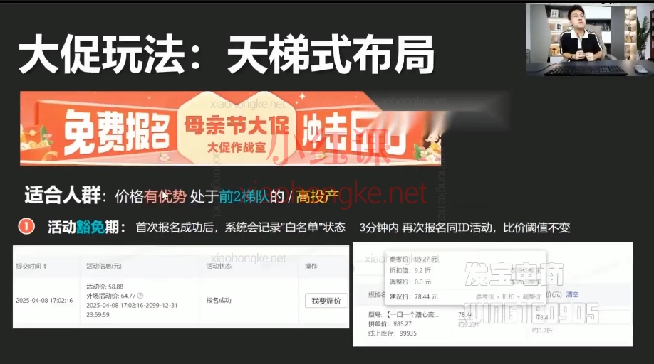 2025发宝电商纪主任:515总裁班,拼多多中小商家必学《线下爆款训练营》实录开启!🔥