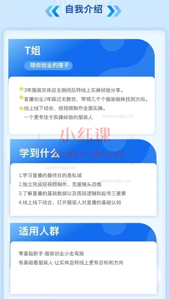 T姐个体直播保姆及教程，开店/直播/爆量/发货一站搞定！