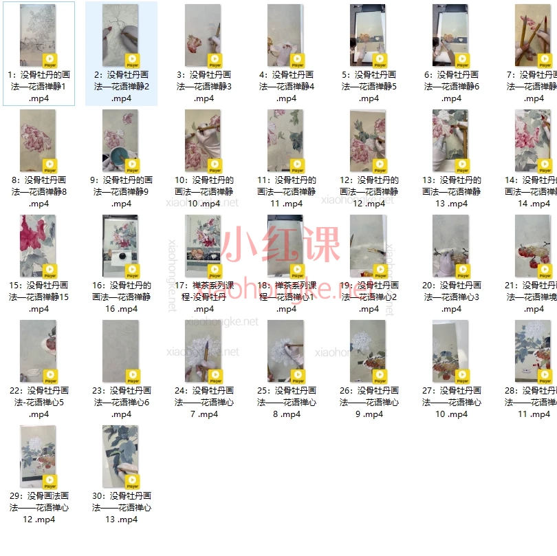 中国画禅茶系列作品-没骨牡丹(内含两幅)· 30课系统解锁禅茶美学！​