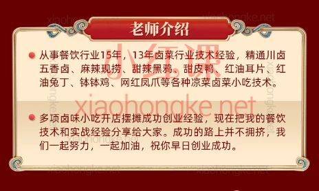 卤哆哆餐饮:五香卤+麻辣卤+甜辣黑鸦+10款泡爪+川味凉拌菜+卤素菜🔥小白逆袭卤味大神的宝藏课程来啦!