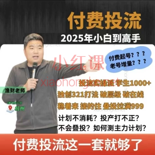 渔财老师：2025（视频号）蝴蝶号付费投流豆豆打法，从0到1打爆直播间流量