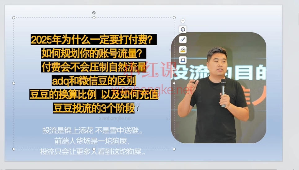 渔财老师：2025（视频号）蝴蝶号付费投流豆豆打法，从0到1打爆直播间流量