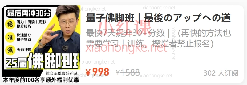山越日语:量子佛脚班|最後のアップへの道🚨12课稳提30+分!基础差艺考生必看!