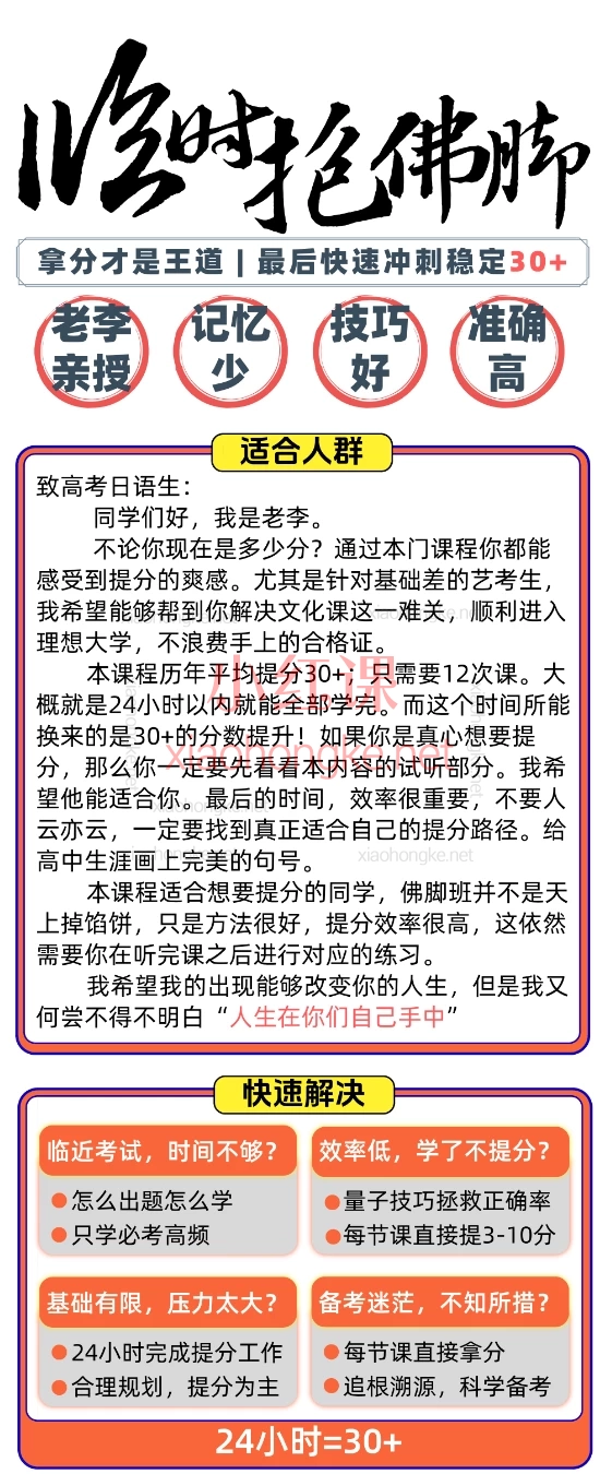 山越日语：量子佛脚班｜最後のアップへの道🚨12课稳提30+分！基础差艺考生必看！