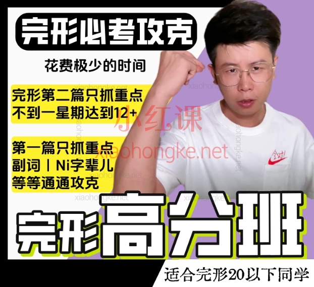 山越日语:完形高分训练营,老李亲自带你把完形拿满,日语完形填空速成攻略!