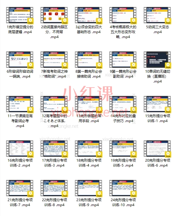 山越日语:完形高分训练营,老李亲自带你把完形拿满,日语完形填空速成攻略!