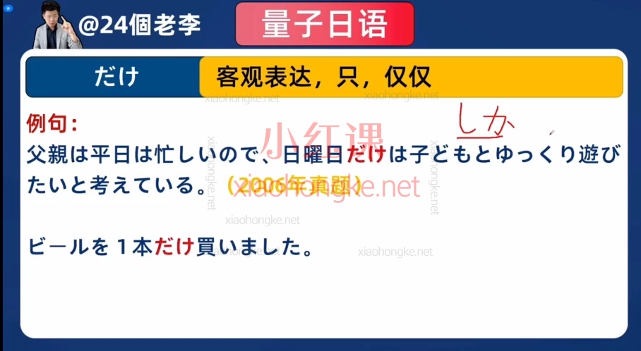 山越日语:完形高分训练营,老李亲自带你把完形拿满,日语完形填空速成攻略!