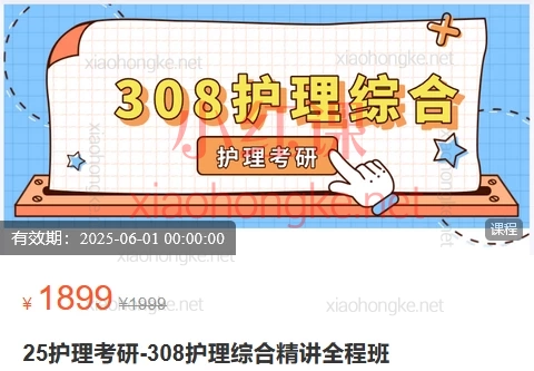 董文菁25护理考研-308护理综合精讲全程班