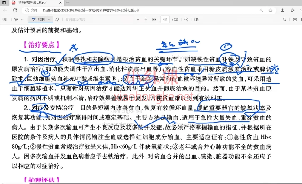 董文菁25护理考研-308护理综合精讲全程班