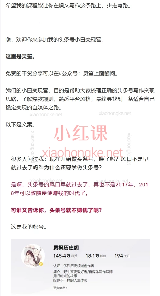 爆文写作变现课【灵笙】（原头条号小白营）