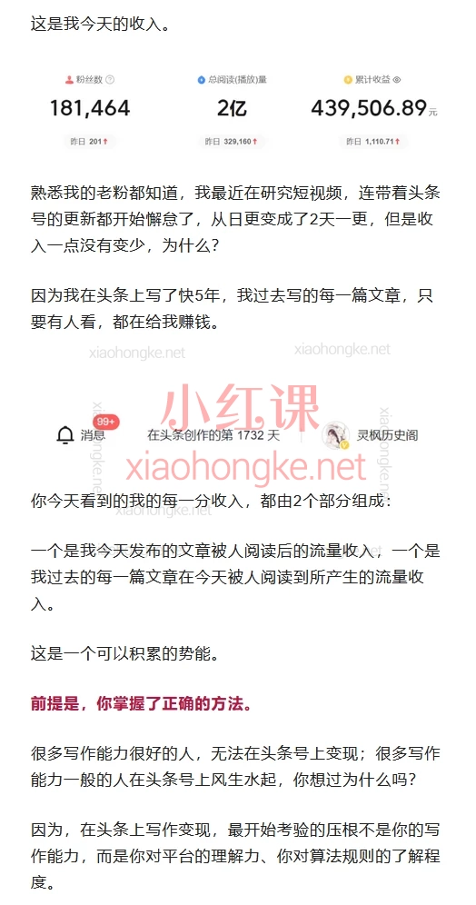 爆文写作变现课【灵笙】（原头条号小白营）