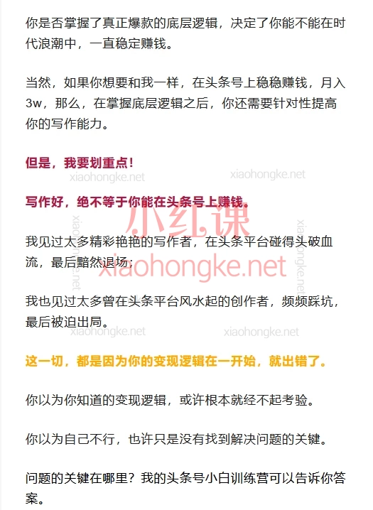 爆文写作变现课【灵笙】(原头条号小白营)