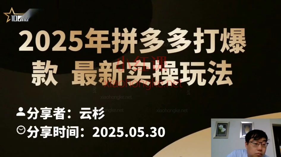 贾真108将电商圈:选品、无货源、全域推广、人才复制、利润增
