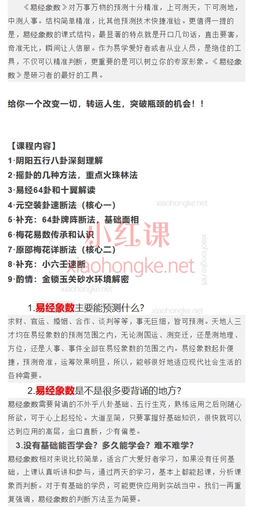 【易奇说】易举两德占卜,人人可学,人人可用,一学就会,一用就灵。