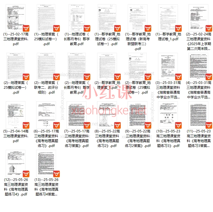 王宇高三地理同步课-2024春季+2025年秋季,高考冲刺神器!