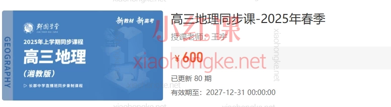 王宇高三地理同步课-2024春季+2025年秋季,高考冲刺神器!