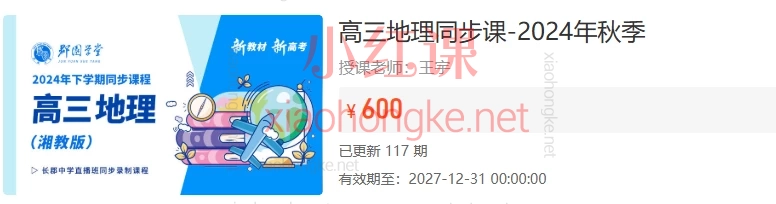 王宇高三地理同步课-2024春季+2025年秋季,高考冲刺神器!