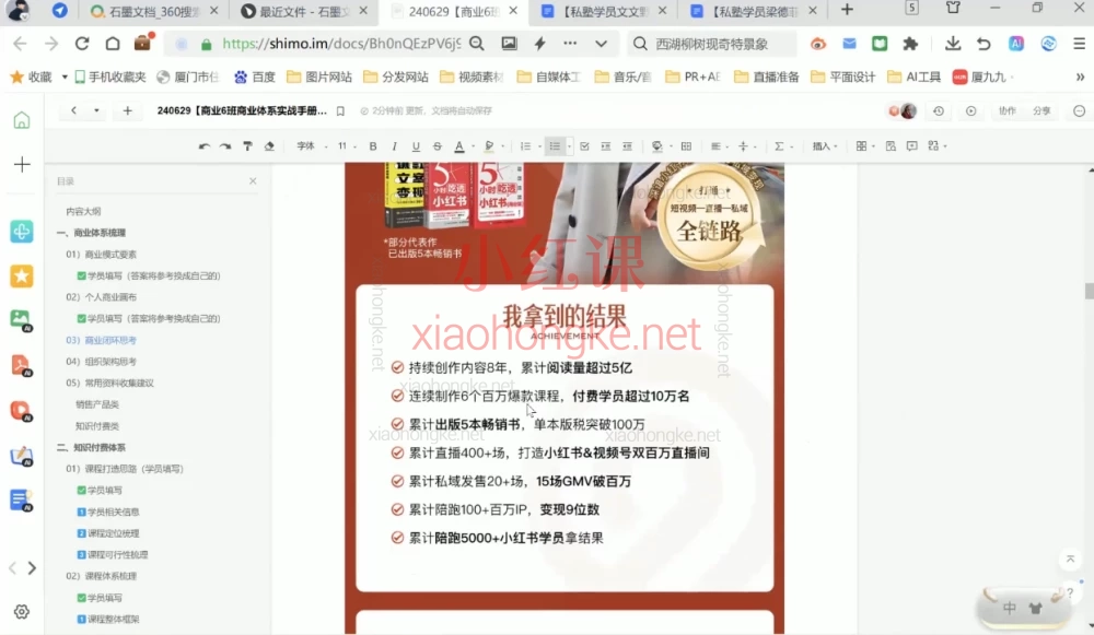 厦九九百万IP商业陪跑6班,口播+Vlog剪辑/爆款文案/小红书运营/私域变现实操大课🔥
