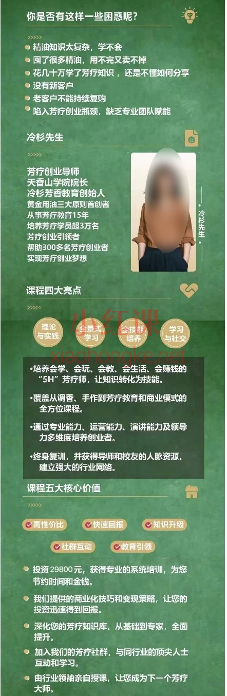 联合创始人|优雅的创业者,跟冷杉先生学芳疗带你实现百万创富梦想