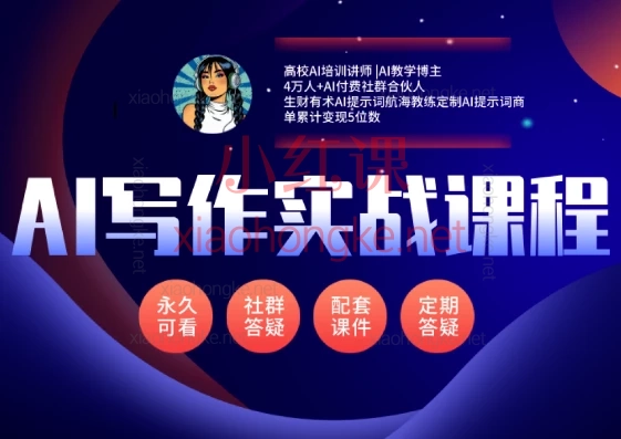 在下小曾：AI写作通关秘籍，从零到精通，4位数商单技巧+爆文心法🚀