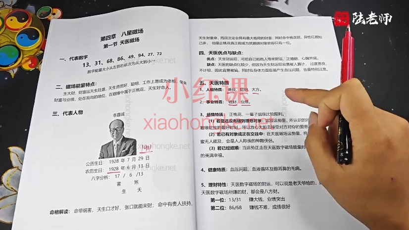国学传承陆老师《手机号风水》精华班,解锁数字能量,助你运势飙升!📱✨
