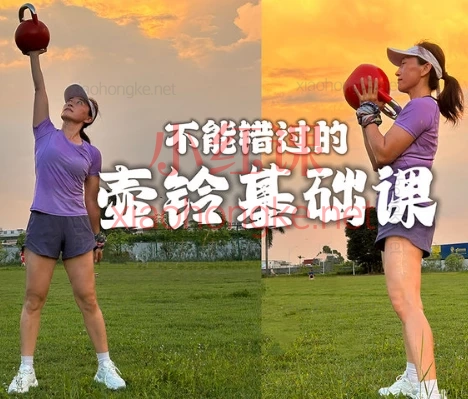 岚老师不能错过的壶铃基础课,🌟【甩走肥肉!燃爆卡路里的壶铃魔法课来啦!】✨