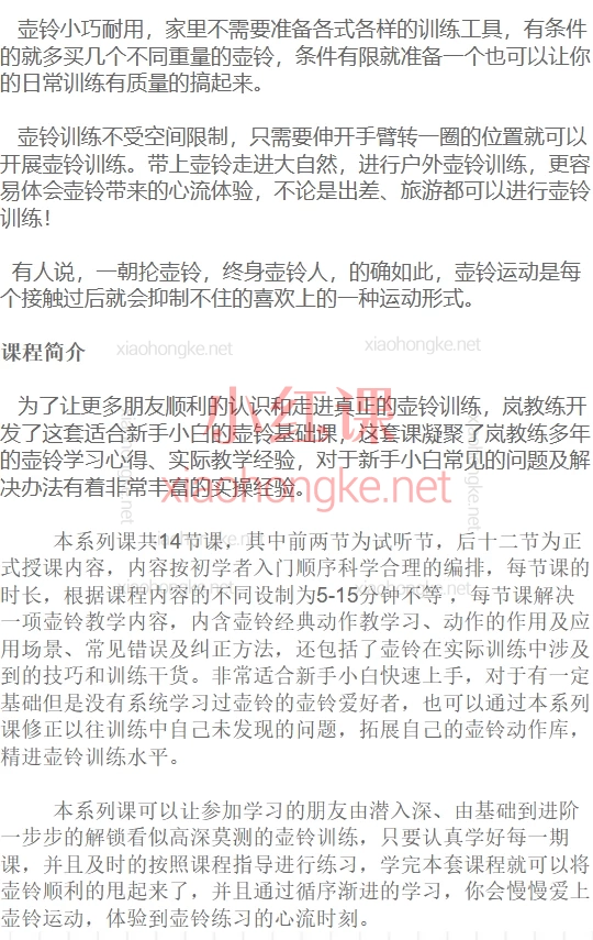 岚老师不能错过的壶铃基础课，🌟【甩走肥肉！燃爆卡路里的壶铃魔法课来啦！】✨