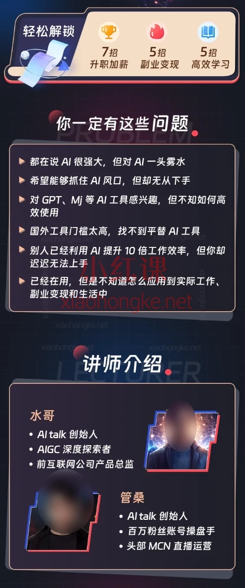 AI闪电入门课，用AI帮你成为超级效率达人！解锁22+职场逆袭&amp;副业变现神技！