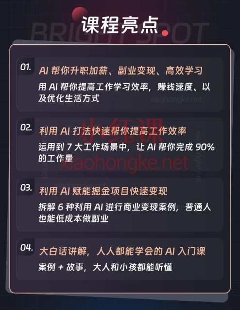 AI闪电入门课,用AI帮你成为超级效率达人!解锁22+职场逆袭&副业变现神技!
