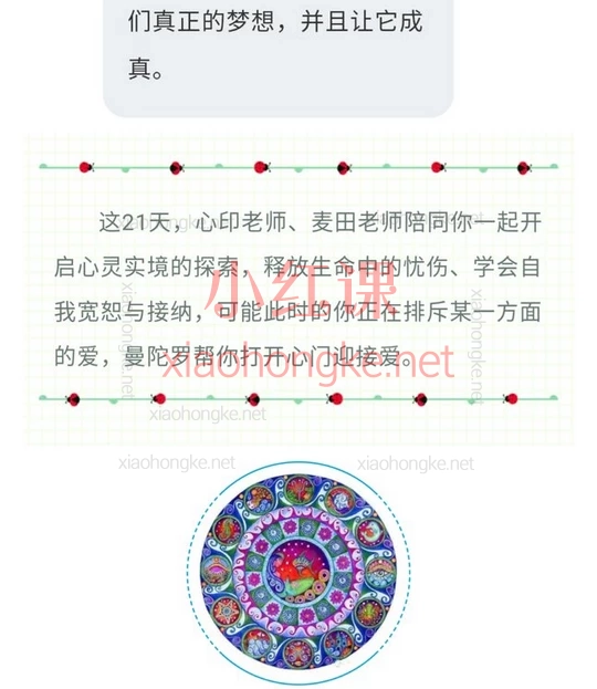 心印麦田心理：绘曼陀罗疗愈21天打卡:曼陀罗心灵蜕变之旅开课啦！🌈