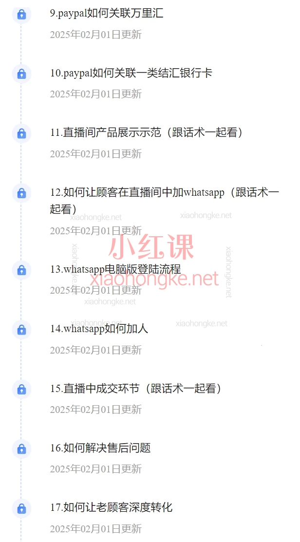 李李跨境电商：TikTok 直播运营 + 多平台账号注册 + PayPal 万里汇实操教程