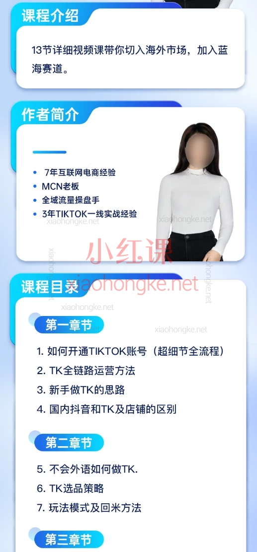 柔老板跨境分享会：Tiktok新手0-1实操视频课，0基础小白也能玩转海外市场🔥