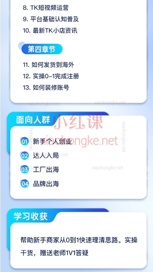 柔老板跨境分享会:Tiktok新手0-1实操视频课,0基础小白也能玩转海外市场🔥
