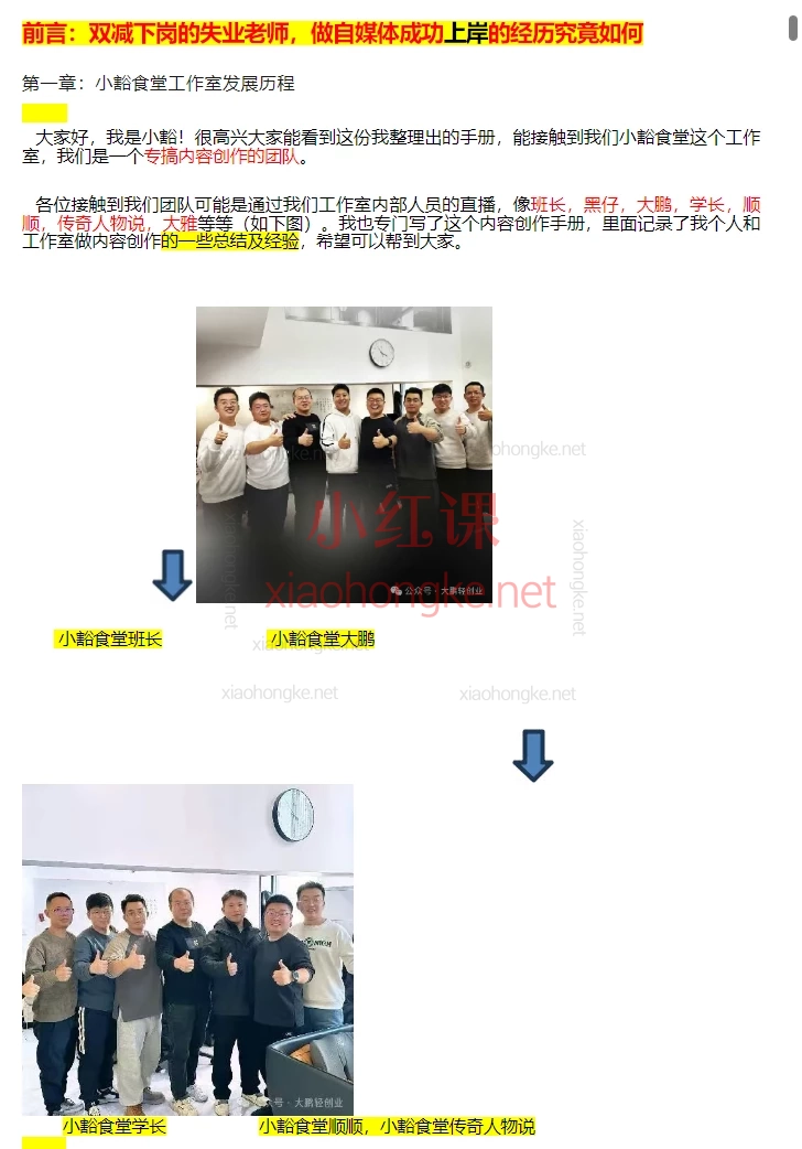 2025小豁食堂Tiktok中视频AI玩法陪跑课程，价值7980元